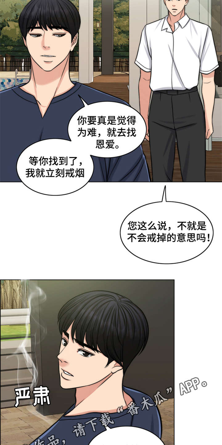 《灵魂的主人》漫画最新章节第6章：小少爷免费下拉式在线观看章节第【18】张图片