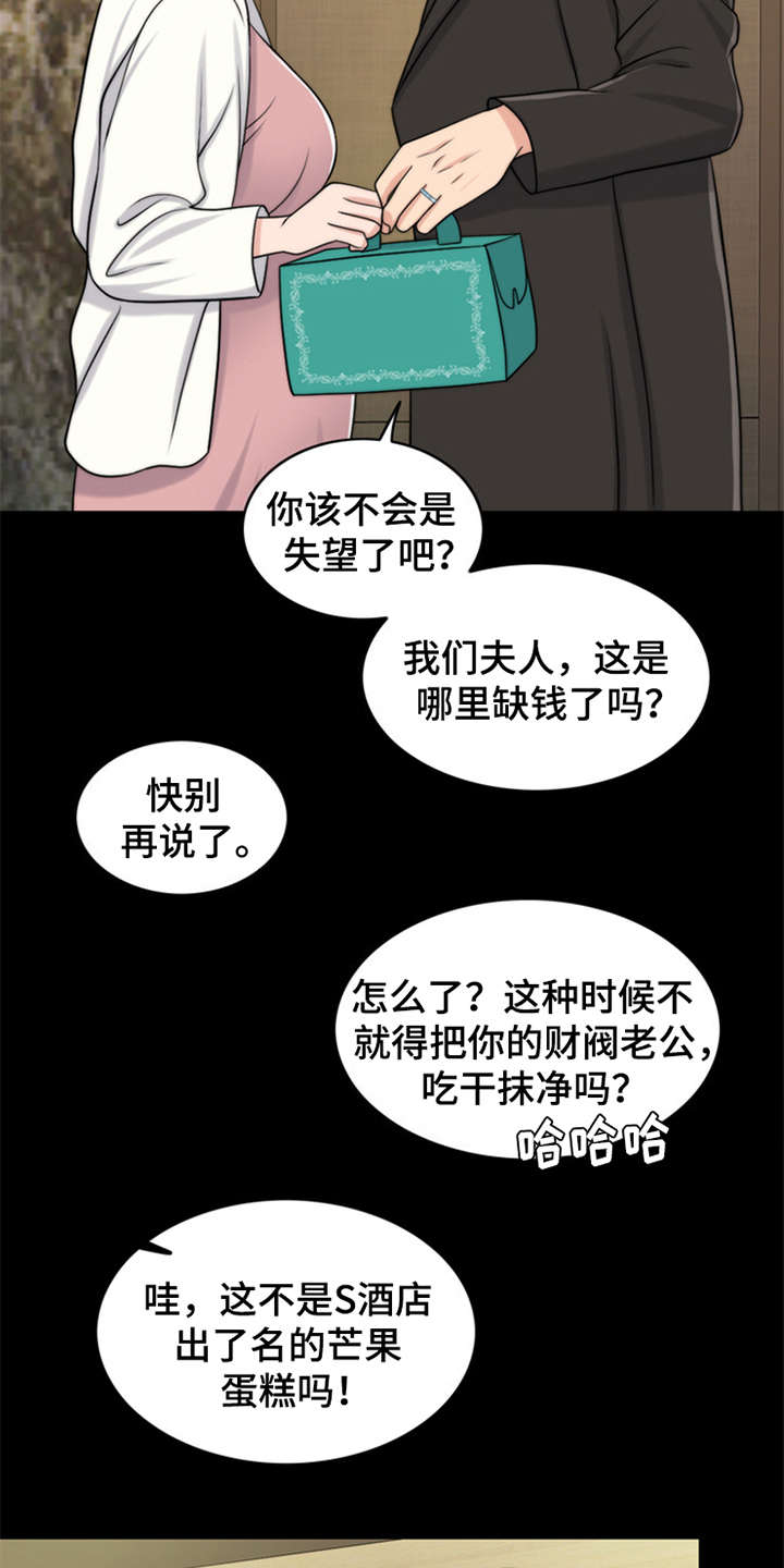 《灵魂的主人》漫画最新章节第7章：芒果蛋糕免费下拉式在线观看章节第【16】张图片