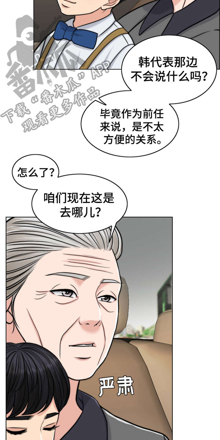 《灵魂的主人》漫画最新章节第7章：芒果蛋糕免费下拉式在线观看章节第【5】张图片