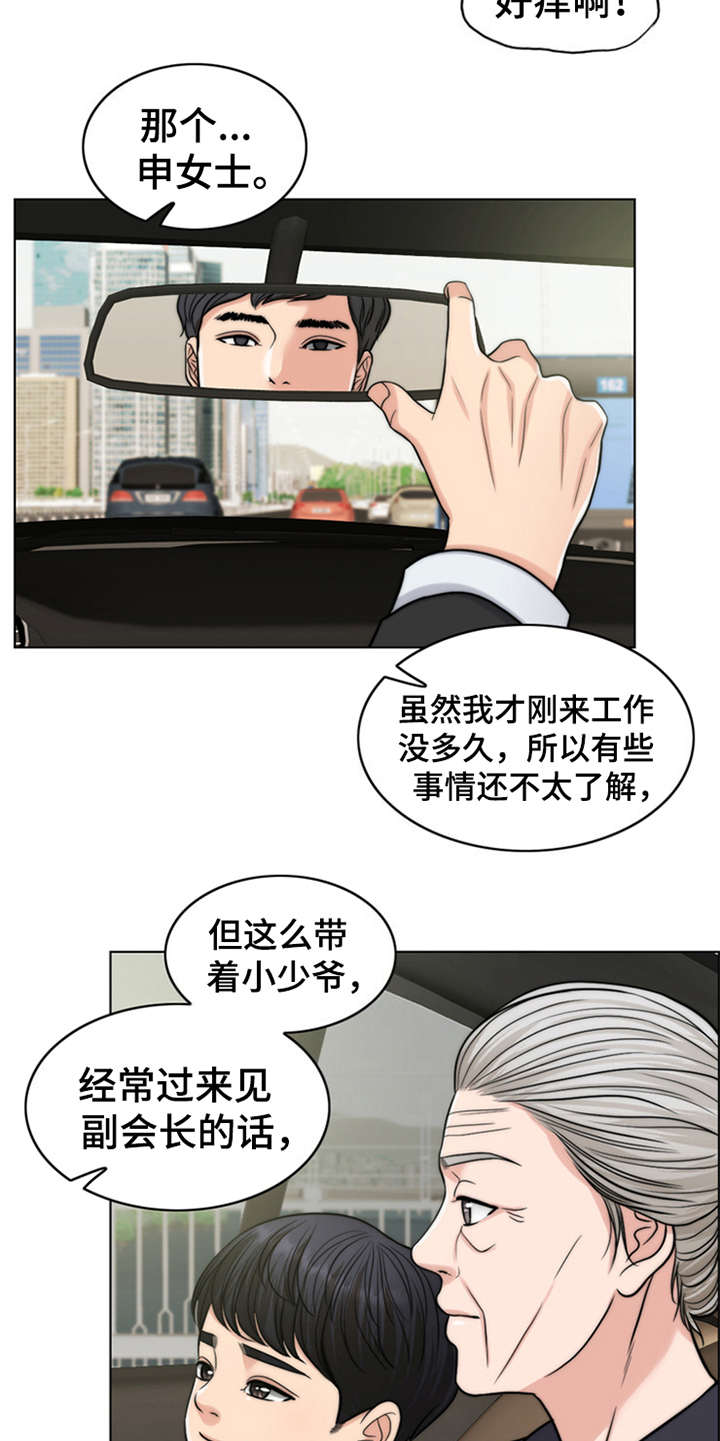 《灵魂的主人》漫画最新章节第7章：芒果蛋糕免费下拉式在线观看章节第【6】张图片