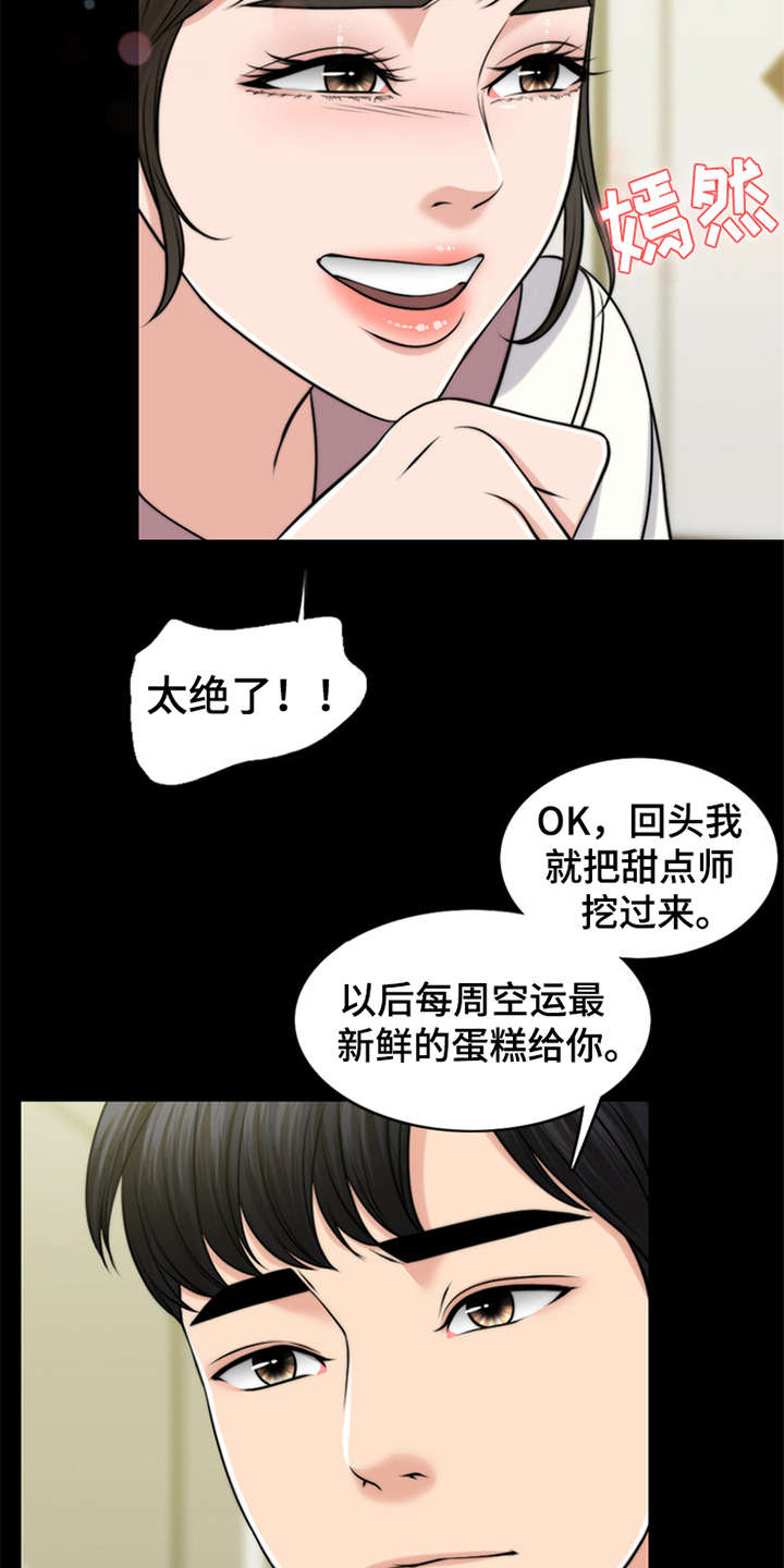 《灵魂的主人》漫画最新章节第7章：芒果蛋糕免费下拉式在线观看章节第【13】张图片