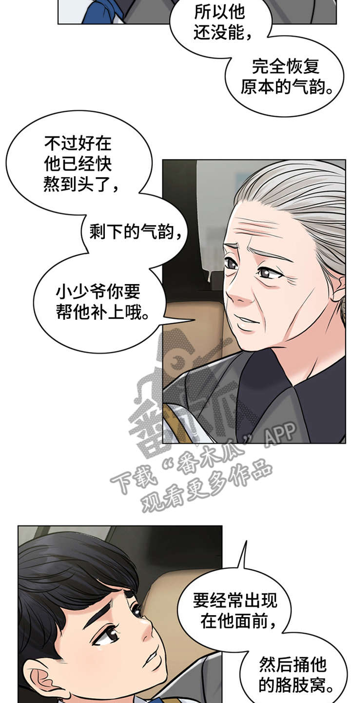 《灵魂的主人》漫画最新章节第7章：芒果蛋糕免费下拉式在线观看章节第【8】张图片