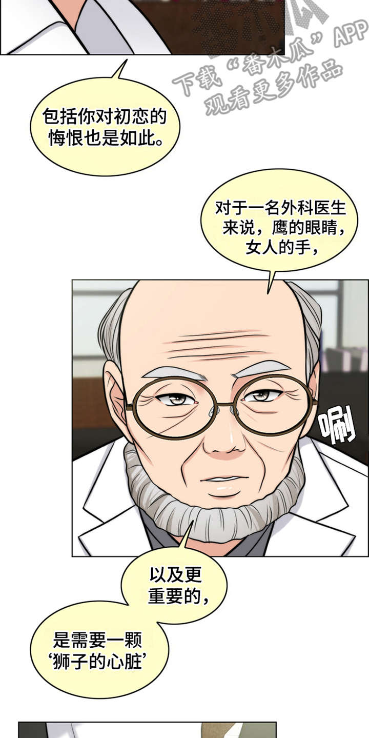 《灵魂的主人》漫画最新章节第8章：医生免费下拉式在线观看章节第【5】张图片