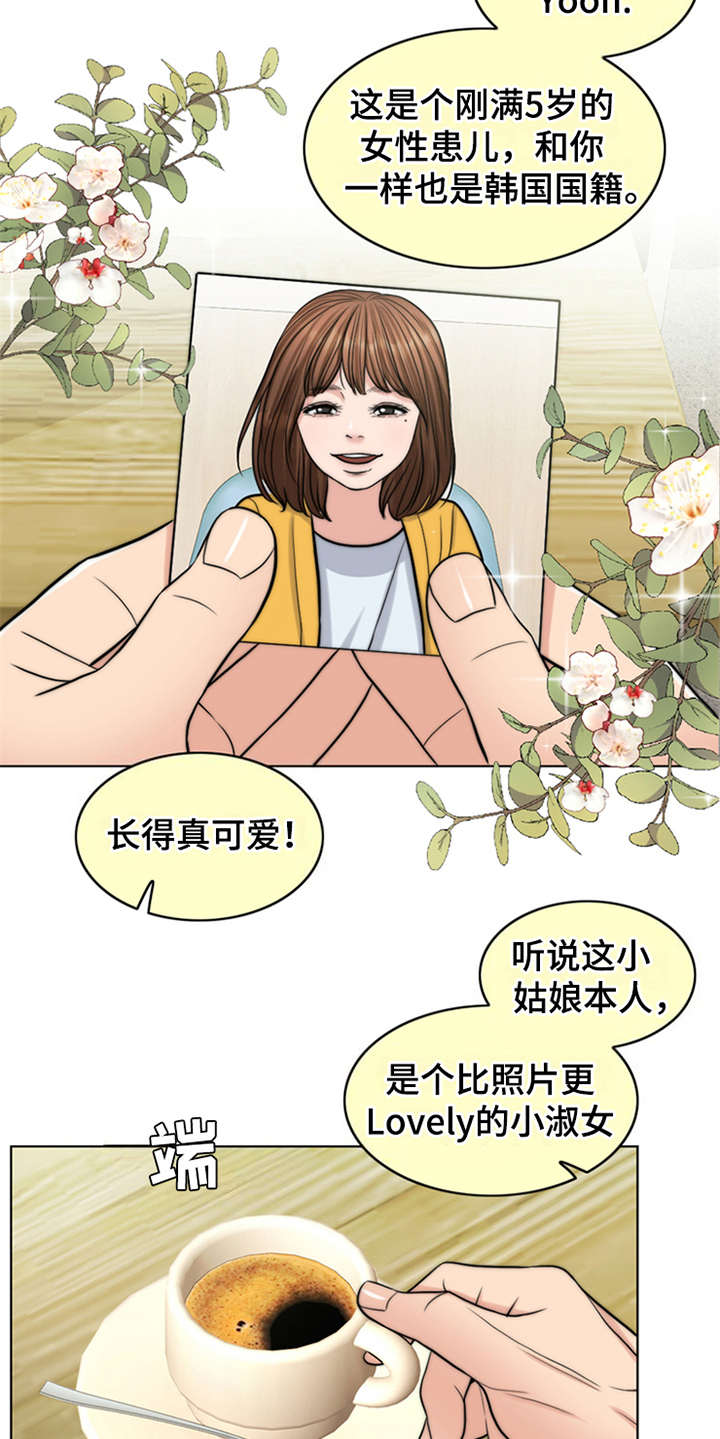 《灵魂的主人》漫画最新章节第8章：医生免费下拉式在线观看章节第【15】张图片