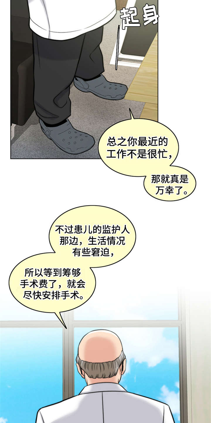 《灵魂的主人》漫画最新章节第8章：医生免费下拉式在线观看章节第【4】张图片