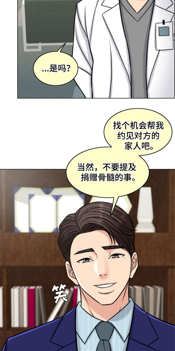 《灵魂的主人》漫画最新章节第8章：医生免费下拉式在线观看章节第【2】张图片