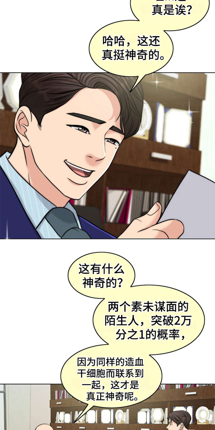 《灵魂的主人》漫画最新章节第8章：医生免费下拉式在线观看章节第【13】张图片