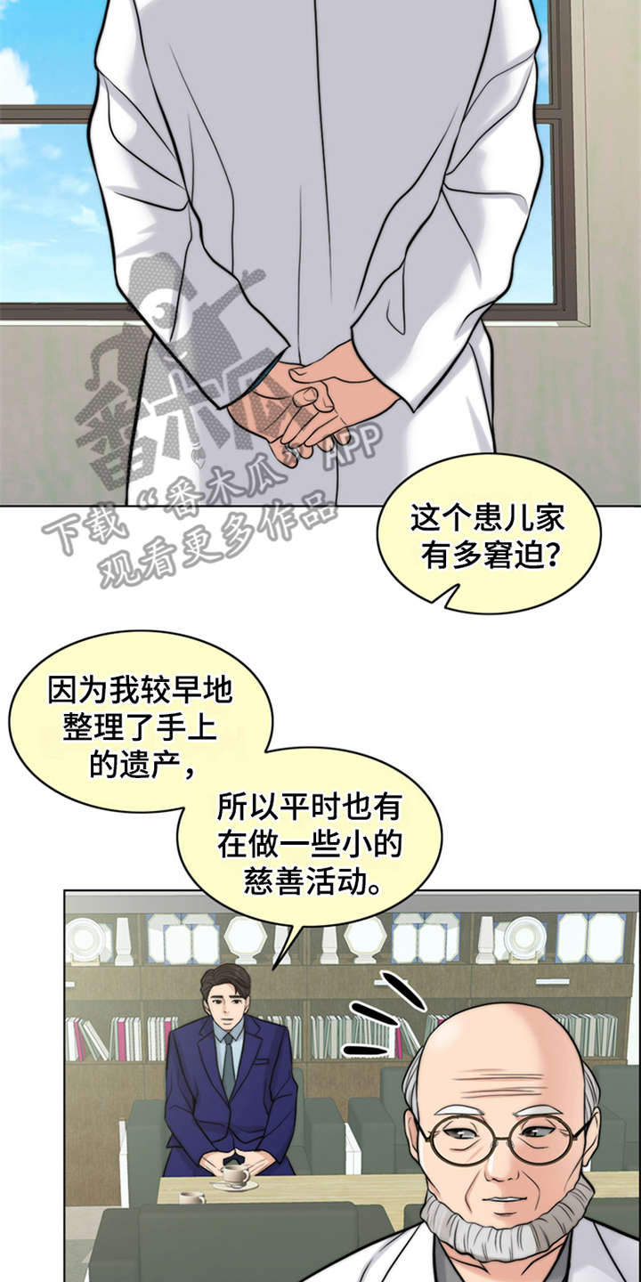 《灵魂的主人》漫画最新章节第8章：医生免费下拉式在线观看章节第【3】张图片