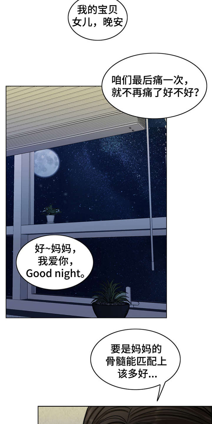 《灵魂的主人》漫画最新章节第9章：小女儿免费下拉式在线观看章节第【15】张图片