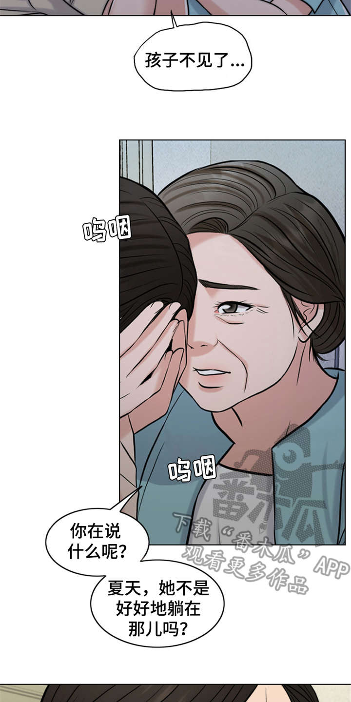 《灵魂的主人》漫画最新章节第9章：小女儿免费下拉式在线观看章节第【9】张图片