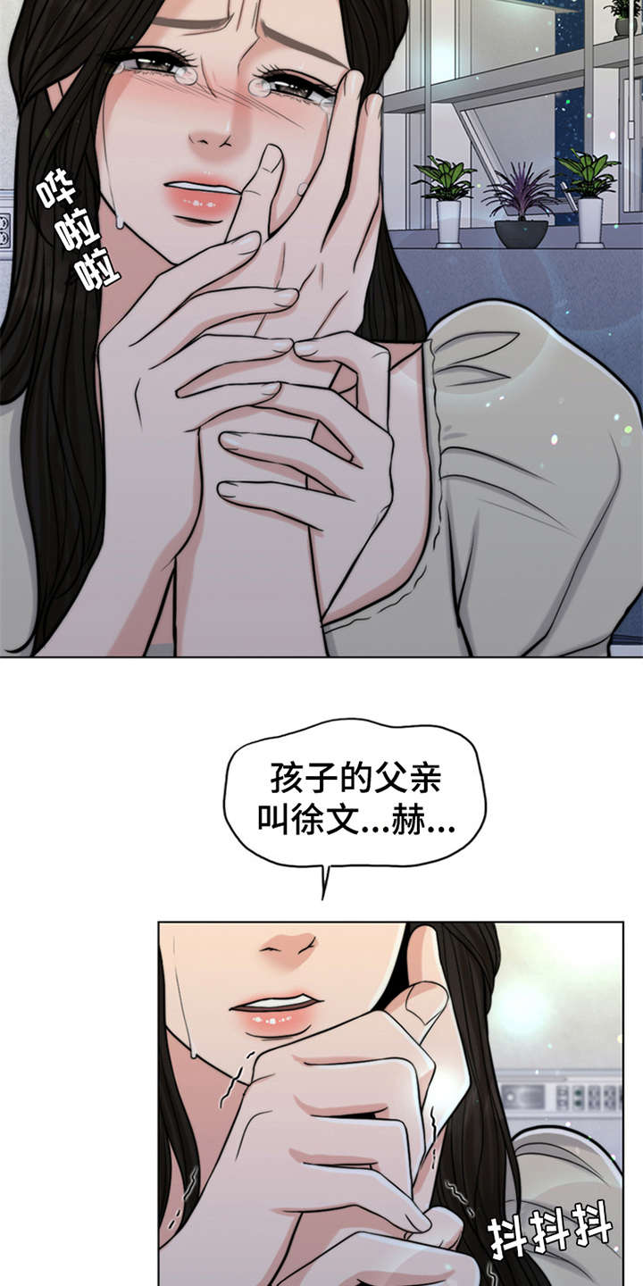 《灵魂的主人》漫画最新章节第9章：小女儿免费下拉式在线观看章节第【3】张图片