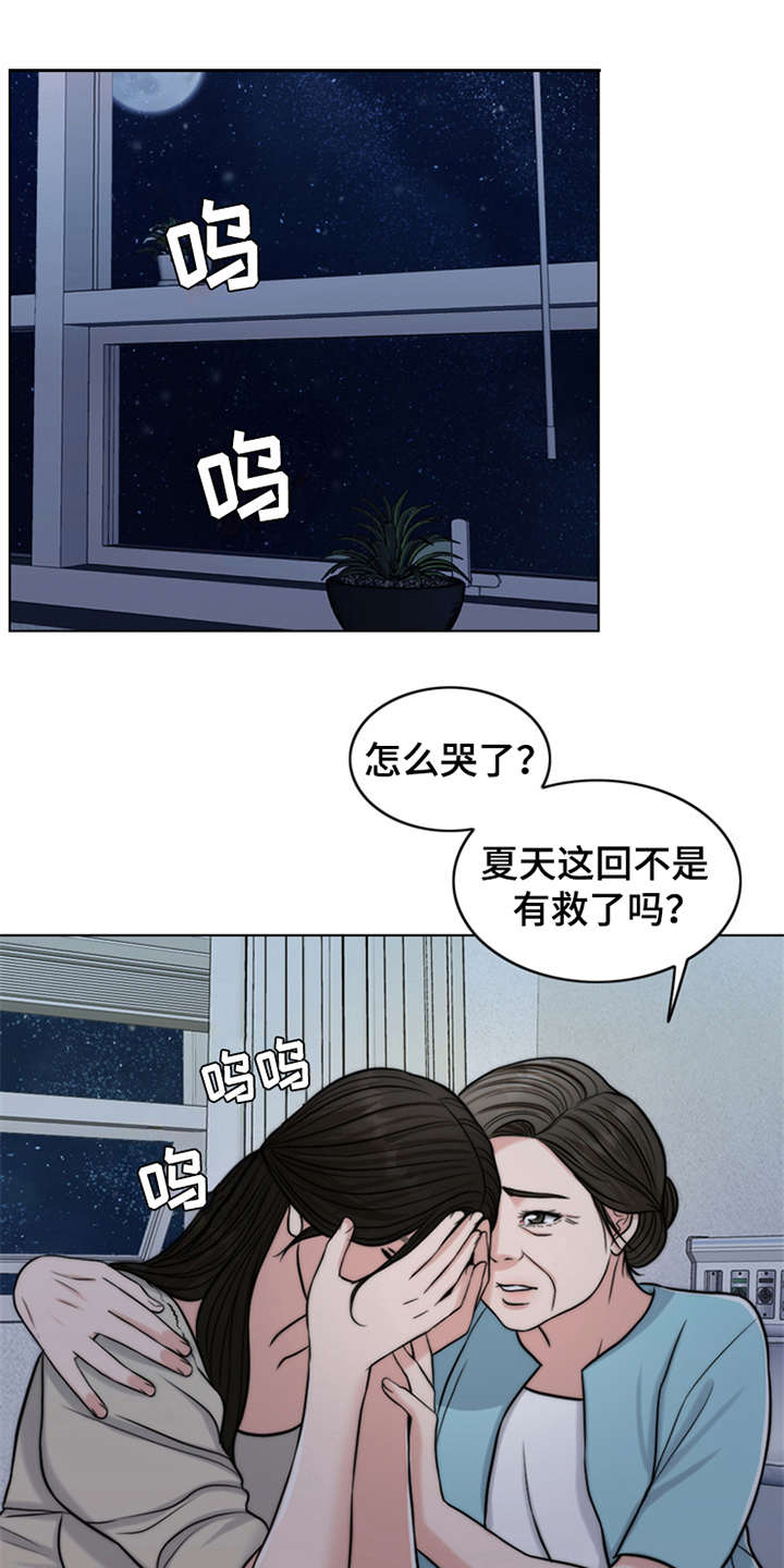 《灵魂的主人》漫画最新章节第9章：小女儿免费下拉式在线观看章节第【10】张图片