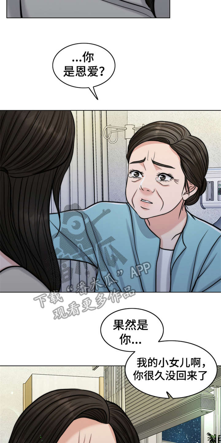 《灵魂的主人》漫画最新章节第9章：小女儿免费下拉式在线观看章节第【4】张图片