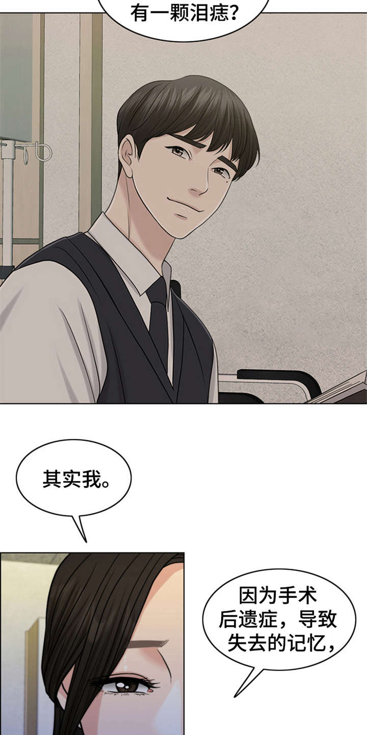 《灵魂的主人》漫画最新章节第10章：秘密免费下拉式在线观看章节第【4】张图片