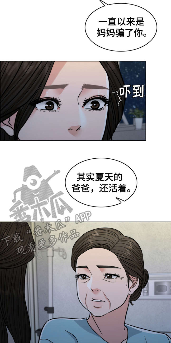 《灵魂的主人》漫画最新章节第10章：秘密免费下拉式在线观看章节第【6】张图片