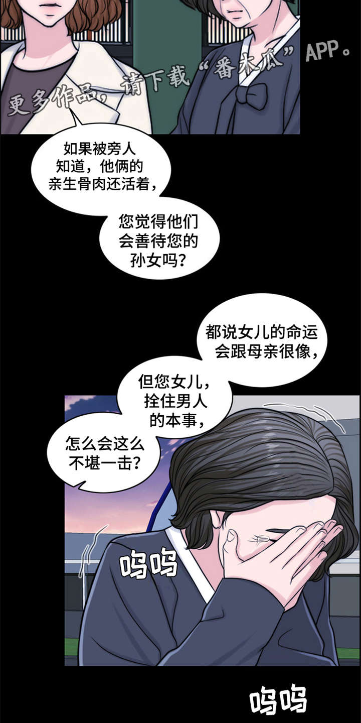 《灵魂的主人》漫画最新章节第10章：秘密免费下拉式在线观看章节第【11】张图片