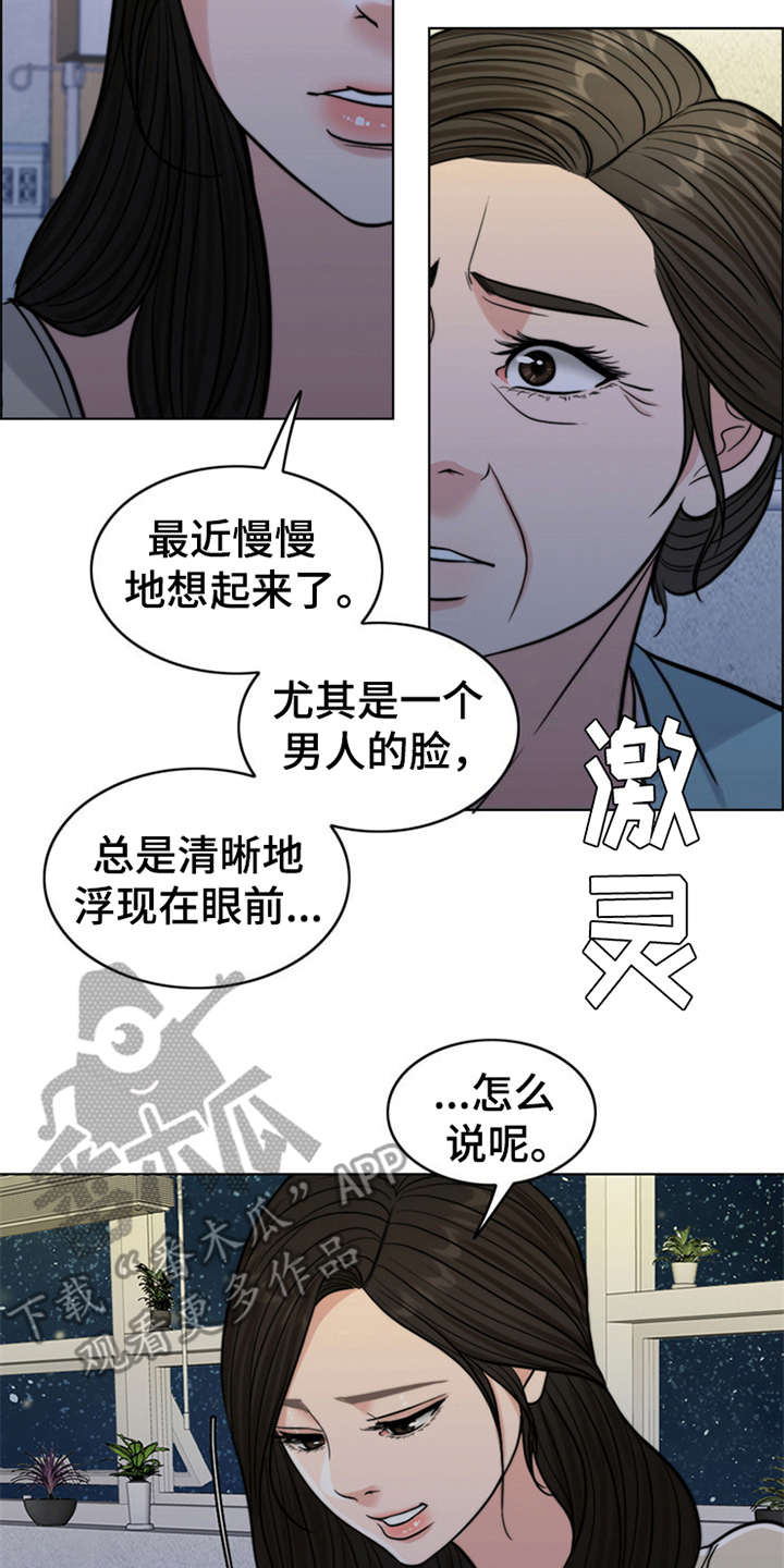 《灵魂的主人》漫画最新章节第10章：秘密免费下拉式在线观看章节第【3】张图片