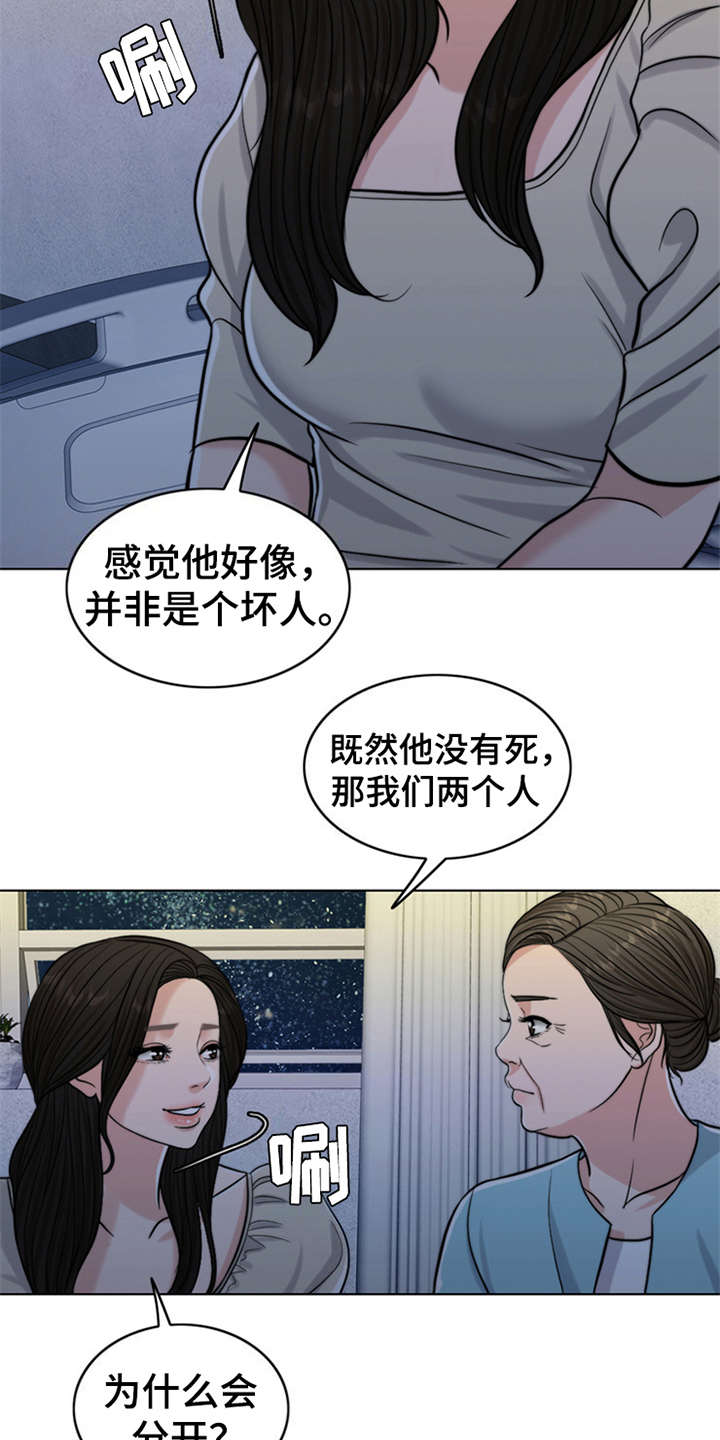 《灵魂的主人》漫画最新章节第10章：秘密免费下拉式在线观看章节第【2】张图片