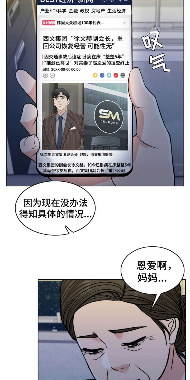 《灵魂的主人》漫画最新章节第10章：秘密免费下拉式在线观看章节第【16】张图片