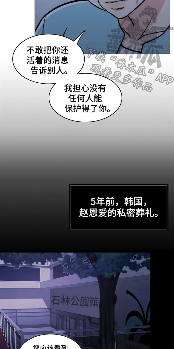 《灵魂的主人》漫画最新章节第10章：秘密免费下拉式在线观看章节第【15】张图片