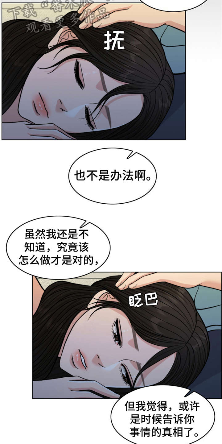 《灵魂的主人》漫画最新章节第10章：秘密免费下拉式在线观看章节第【8】张图片