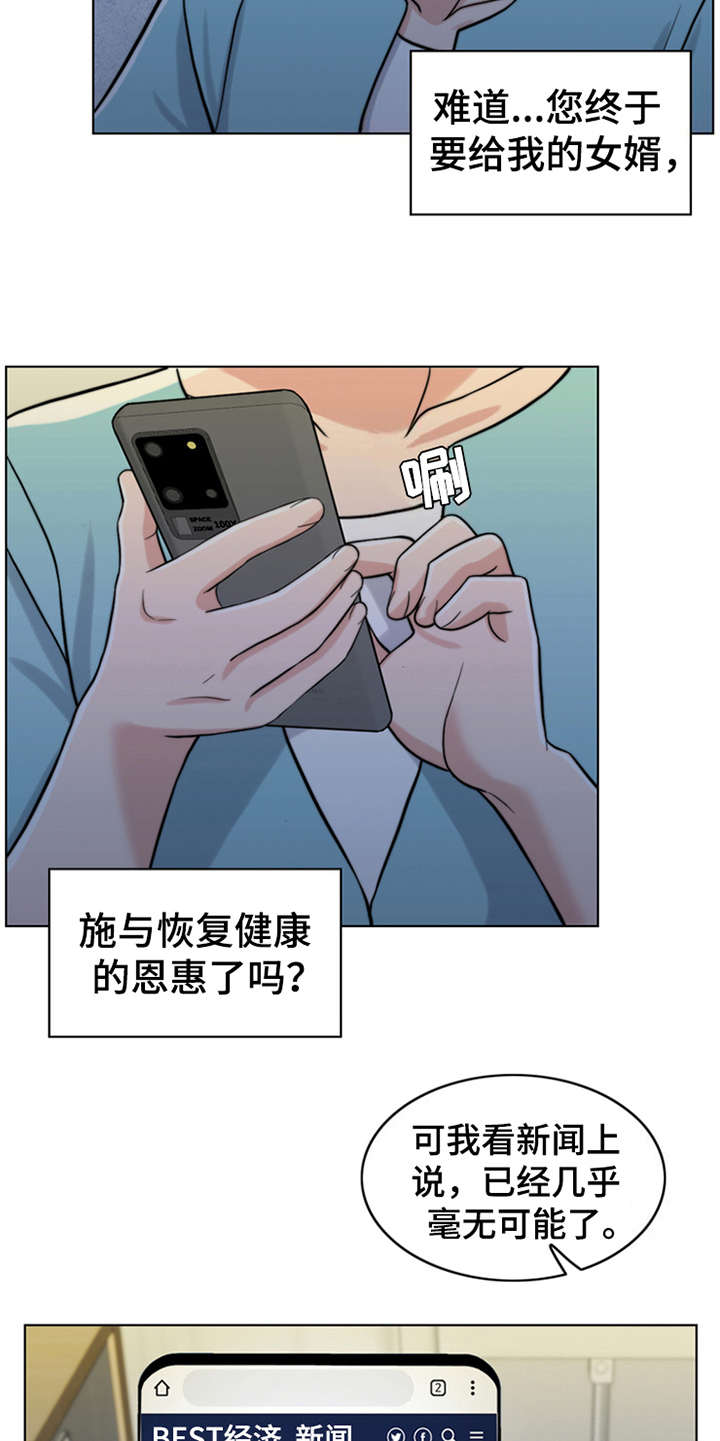 《灵魂的主人》漫画最新章节第10章：秘密免费下拉式在线观看章节第【17】张图片