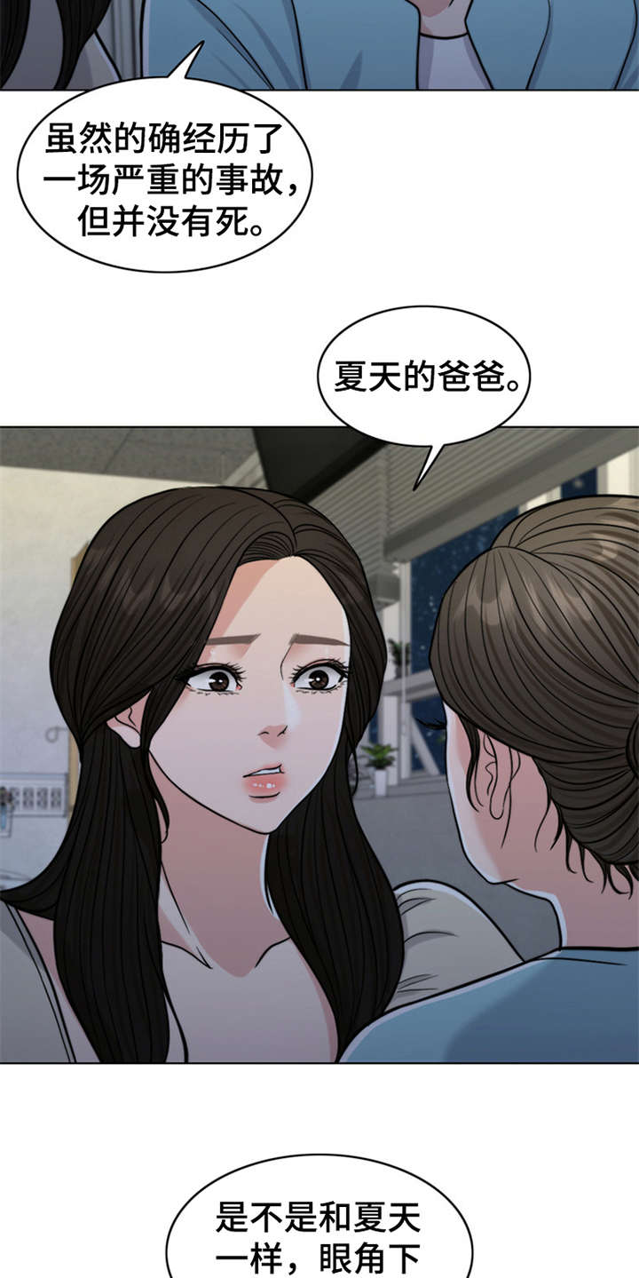 《灵魂的主人》漫画最新章节第10章：秘密免费下拉式在线观看章节第【5】张图片