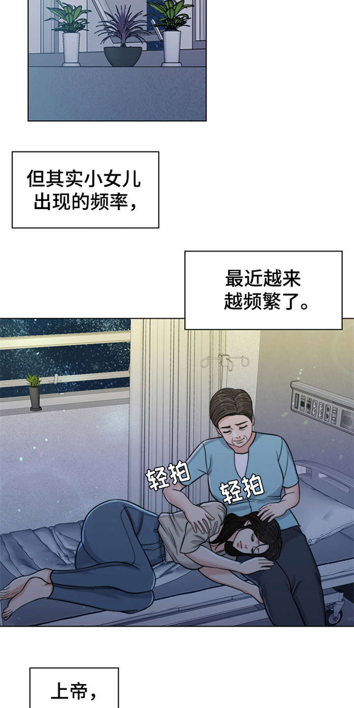 《灵魂的主人》漫画最新章节第10章：秘密免费下拉式在线观看章节第【19】张图片