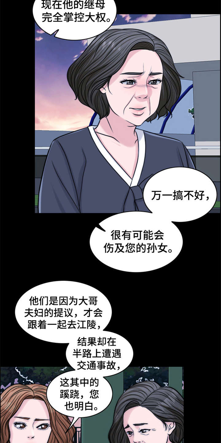 《灵魂的主人》漫画最新章节第10章：秘密免费下拉式在线观看章节第【12】张图片