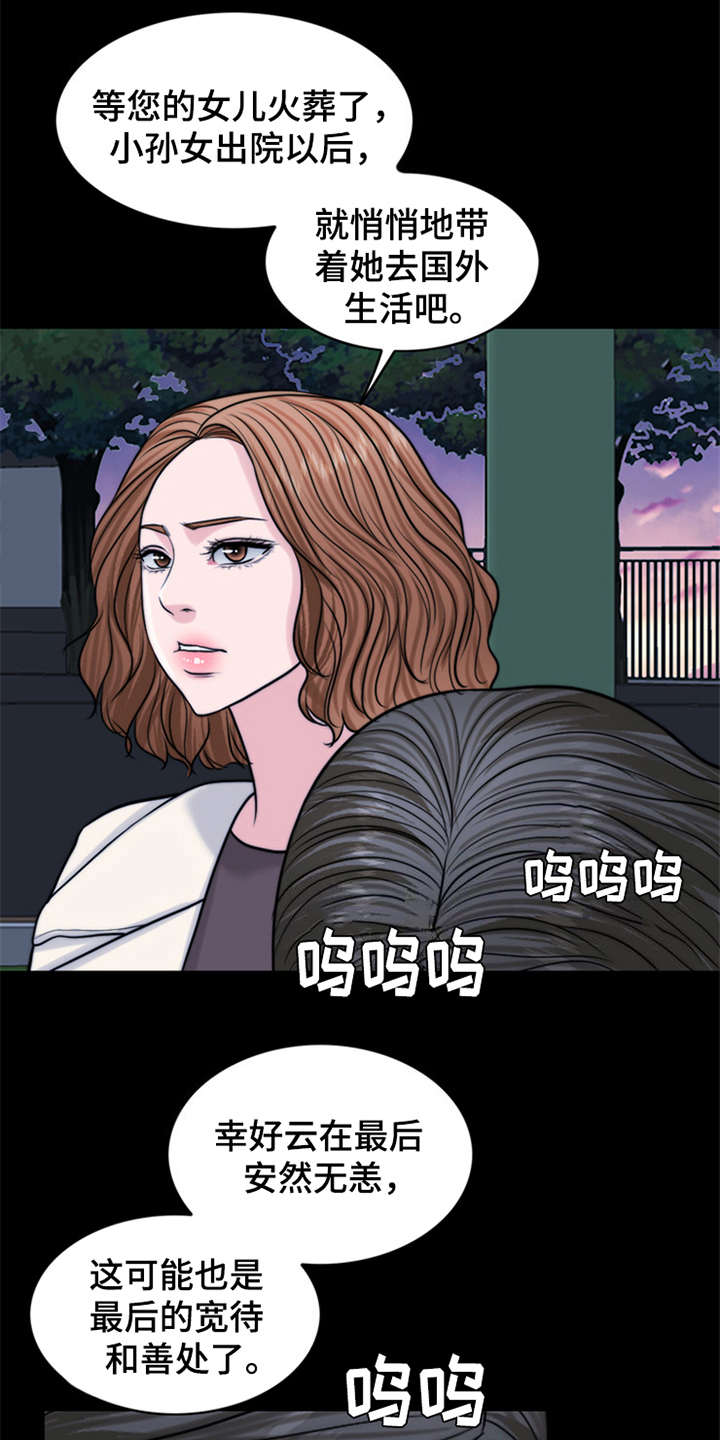 《灵魂的主人》漫画最新章节第10章：秘密免费下拉式在线观看章节第【10】张图片