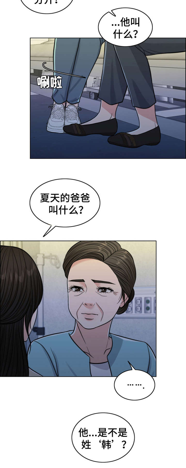 《灵魂的主人》漫画最新章节第10章：秘密免费下拉式在线观看章节第【1】张图片