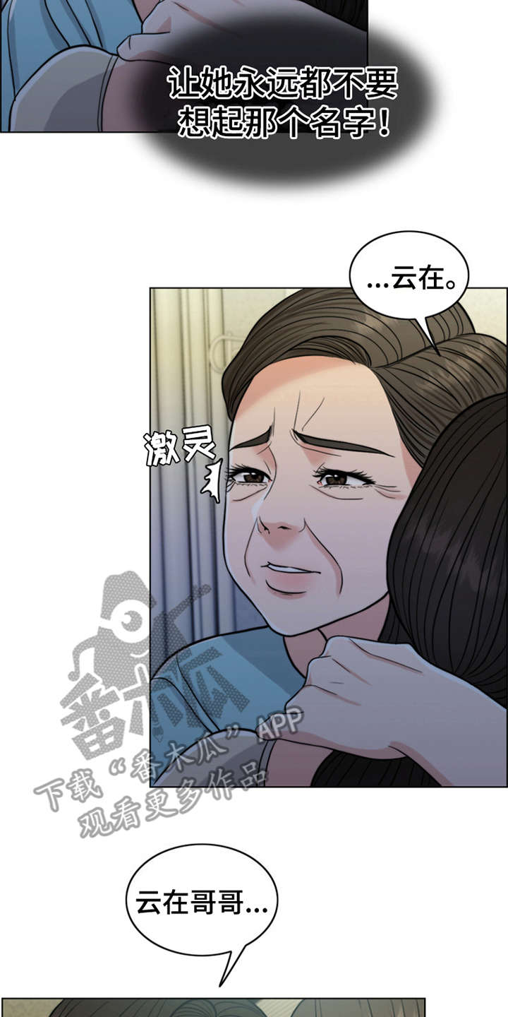 《灵魂的主人》漫画最新章节第11章：回忆免费下拉式在线观看章节第【26】张图片