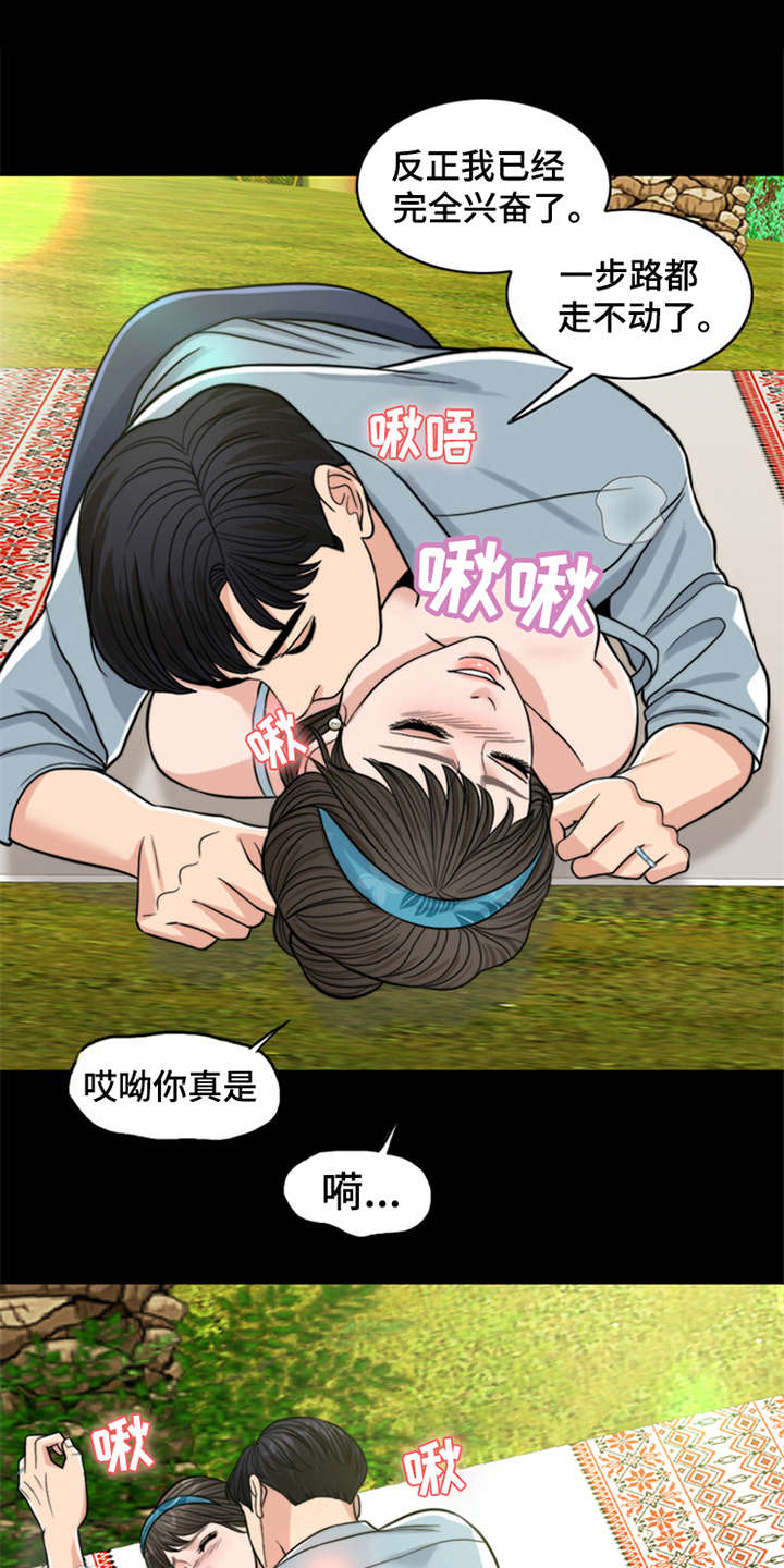 《灵魂的主人》漫画最新章节第12章：大自然的怀抱免费下拉式在线观看章节第【14】张图片