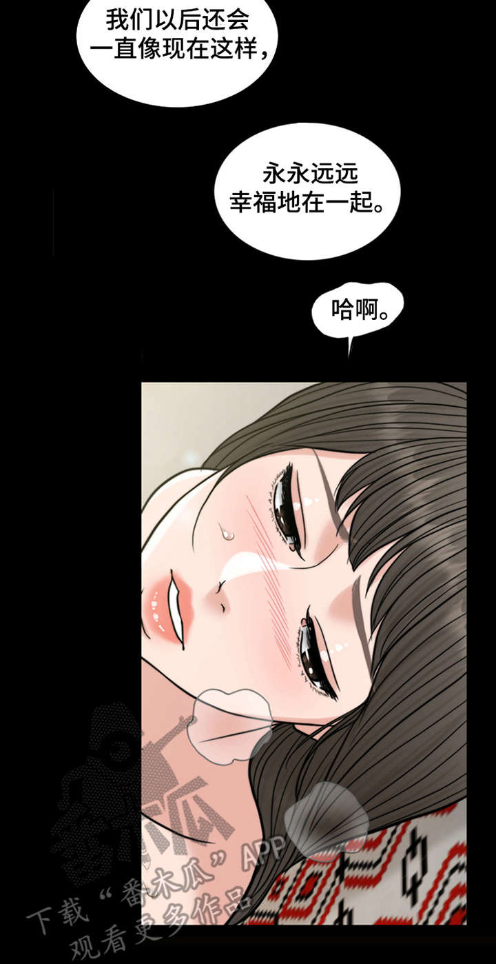 《灵魂的主人》漫画最新章节第12章：大自然的怀抱免费下拉式在线观看章节第【1】张图片