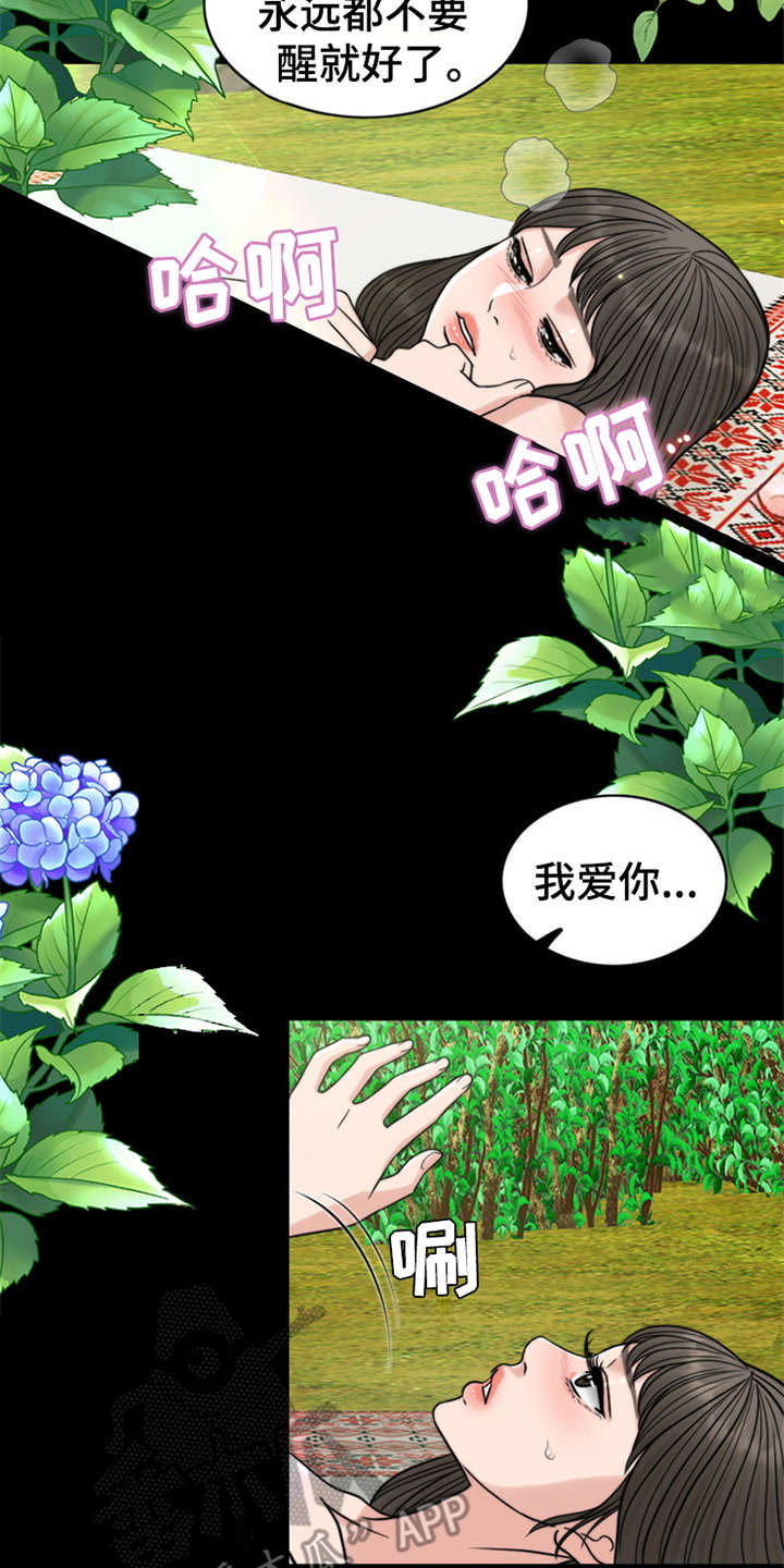 《灵魂的主人》漫画最新章节第12章：大自然的怀抱免费下拉式在线观看章节第【6】张图片