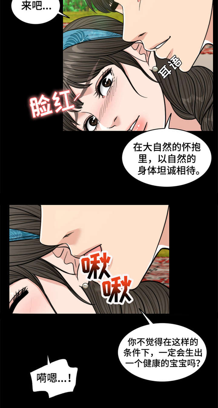 《灵魂的主人》漫画最新章节第12章：大自然的怀抱免费下拉式在线观看章节第【15】张图片