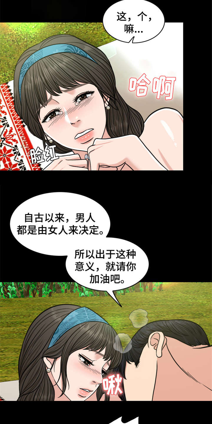 《灵魂的主人》漫画最新章节第12章：大自然的怀抱免费下拉式在线观看章节第【10】张图片