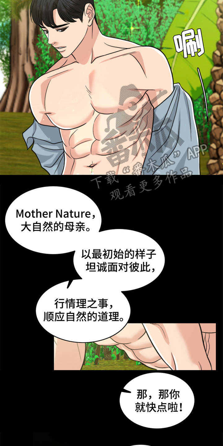 《灵魂的主人》漫画最新章节第12章：大自然的怀抱免费下拉式在线观看章节第【11】张图片