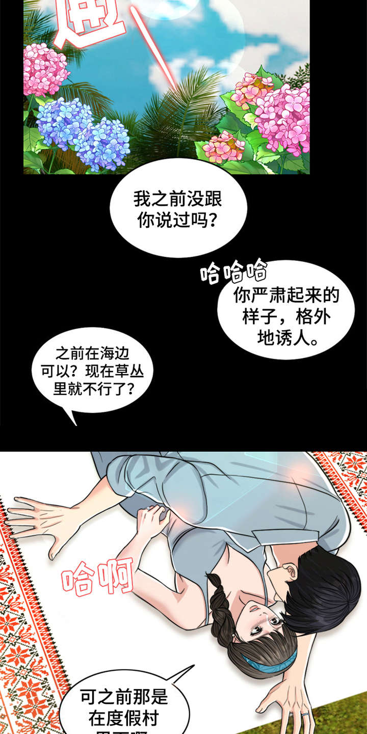 《灵魂的主人》漫画最新章节第12章：大自然的怀抱免费下拉式在线观看章节第【17】张图片