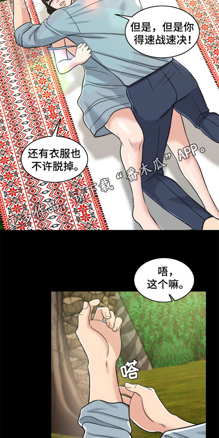 《灵魂的主人》漫画最新章节第12章：大自然的怀抱免费下拉式在线观看章节第【13】张图片