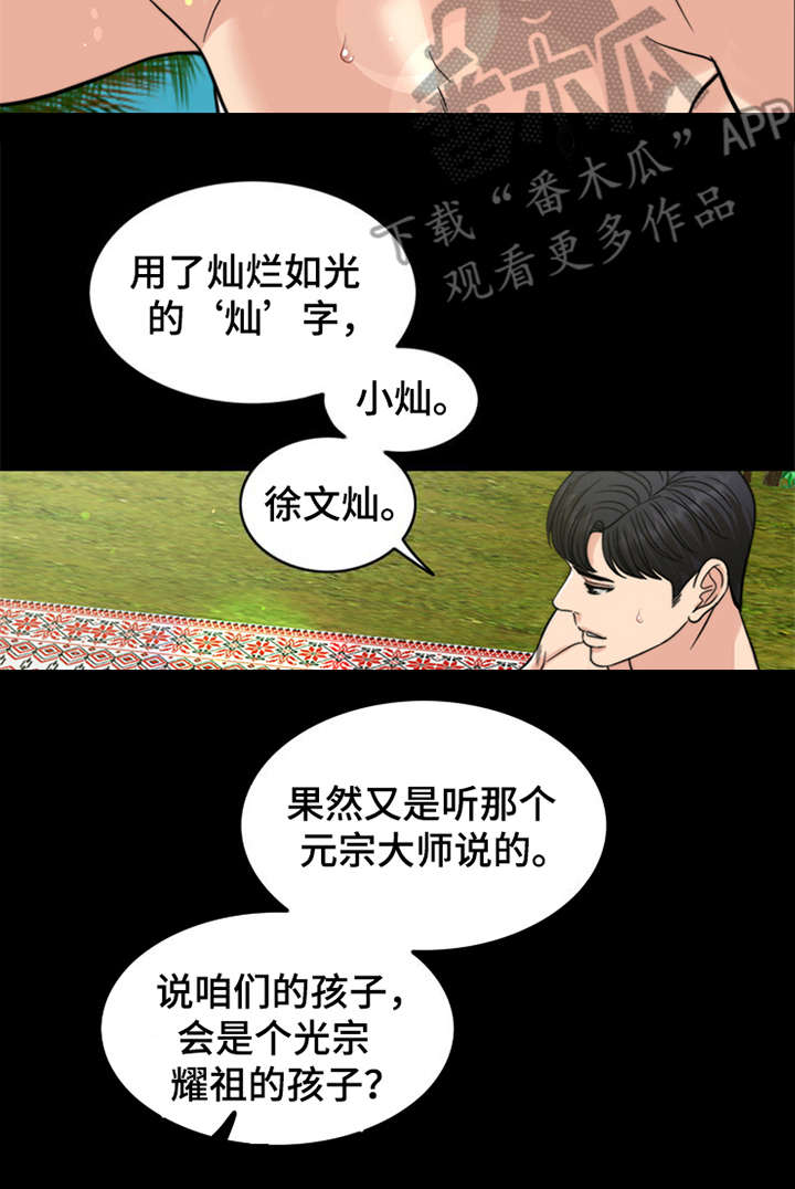 《灵魂的主人》漫画最新章节第13章：元气满满免费下拉式在线观看章节第【19】张图片