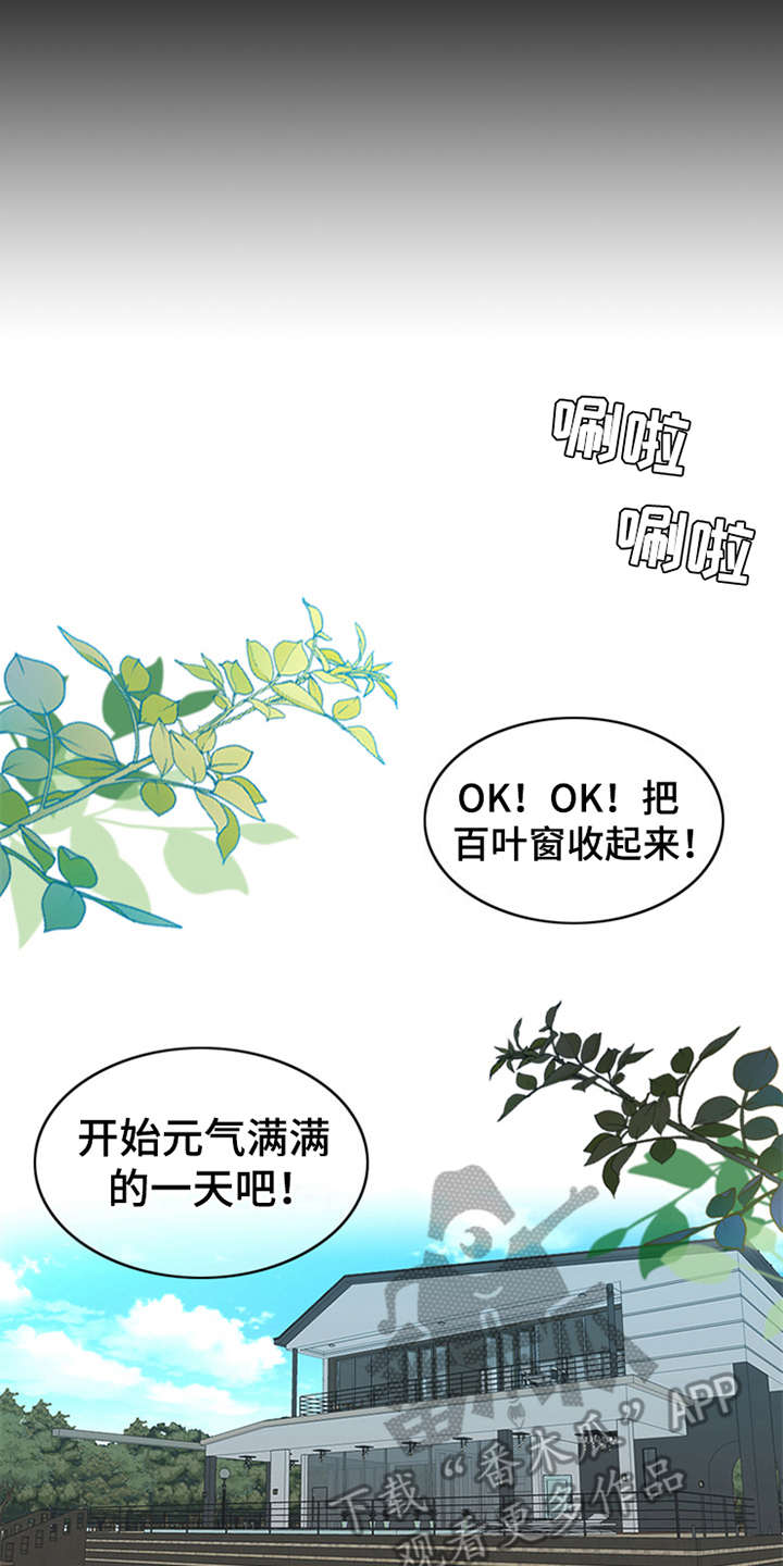 《灵魂的主人》漫画最新章节第13章：元气满满免费下拉式在线观看章节第【12】张图片