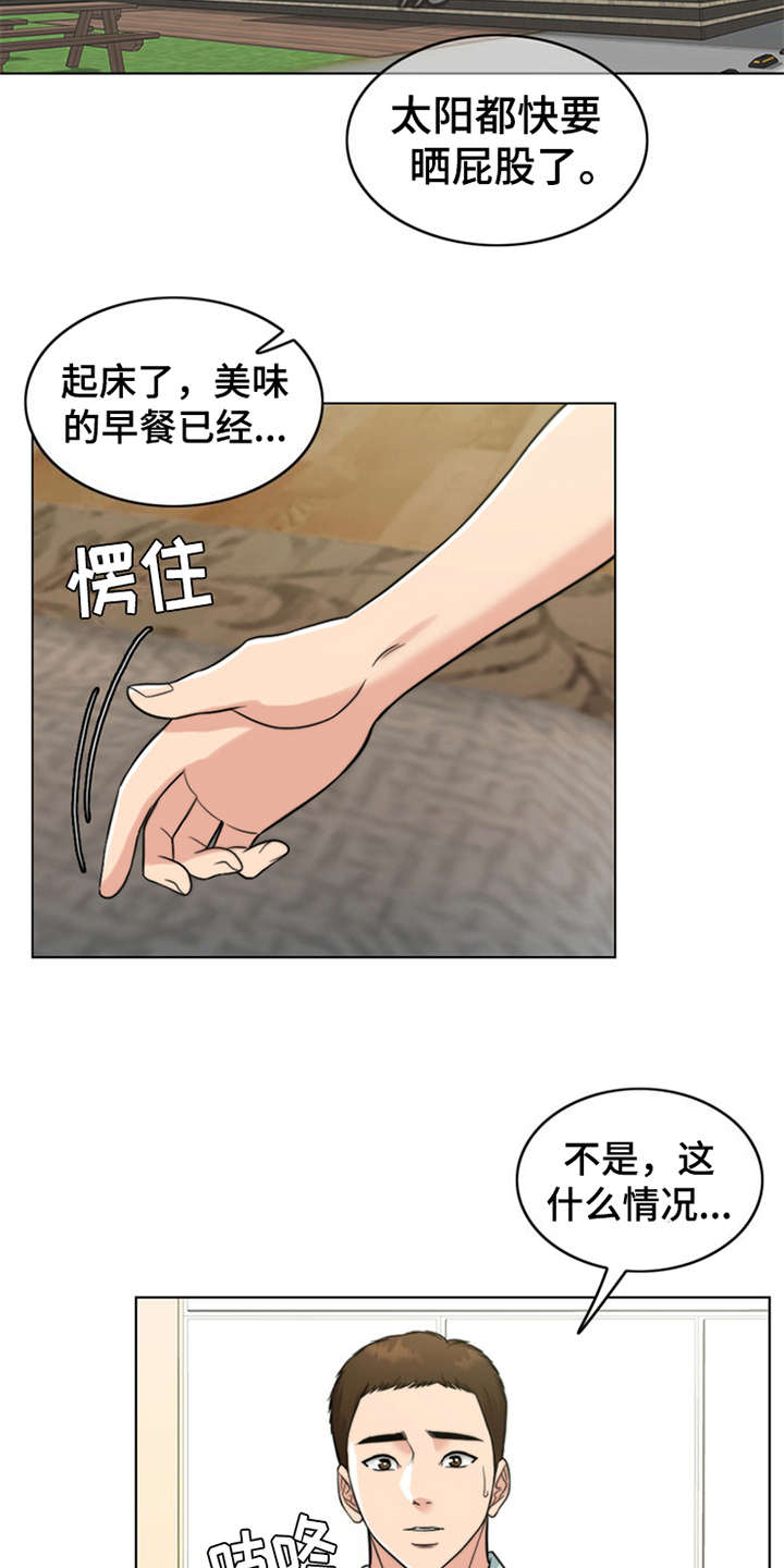 《灵魂的主人》漫画最新章节第13章：元气满满免费下拉式在线观看章节第【11】张图片