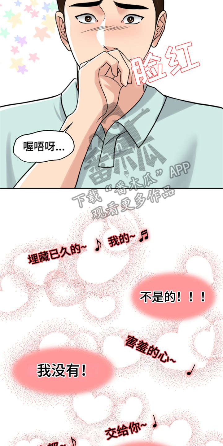 《灵魂的主人》漫画最新章节第13章：元气满满免费下拉式在线观看章节第【8】张图片