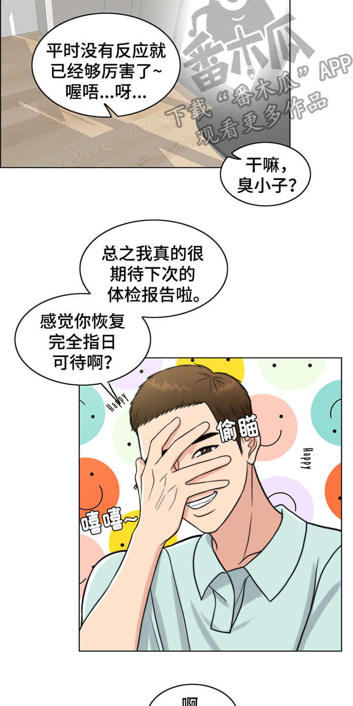 《灵魂的主人》漫画最新章节第13章：元气满满免费下拉式在线观看章节第【2】张图片