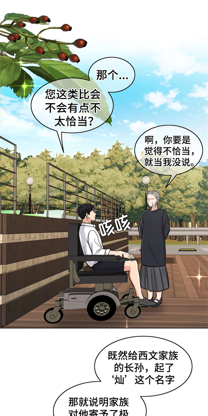 《灵魂的主人》漫画最新章节第14章：学骑车免费下拉式在线观看章节第【11】张图片