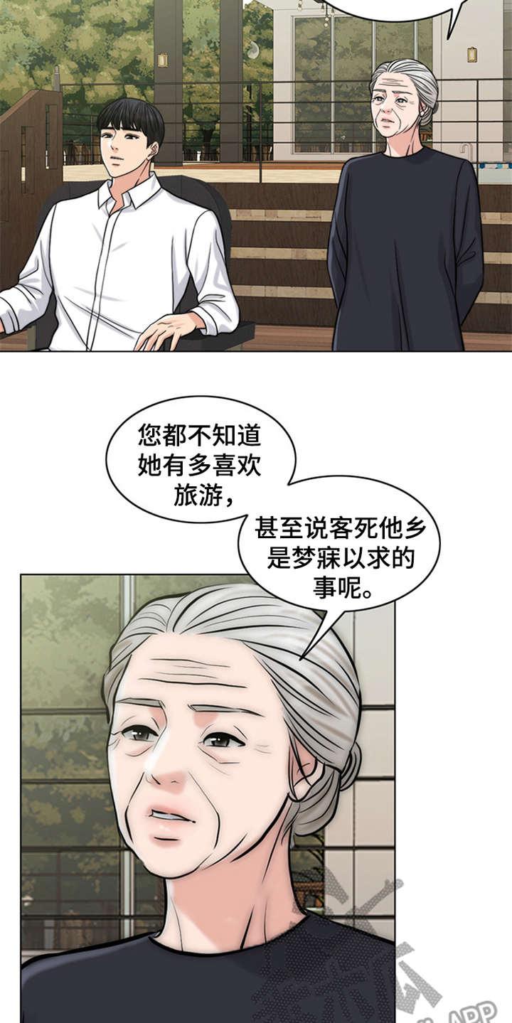 《灵魂的主人》漫画最新章节第14章：学骑车免费下拉式在线观看章节第【16】张图片