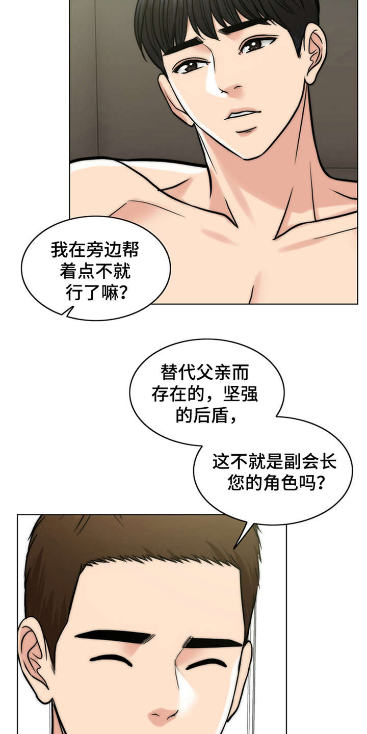 《灵魂的主人》漫画最新章节第14章：学骑车免费下拉式在线观看章节第【19】张图片