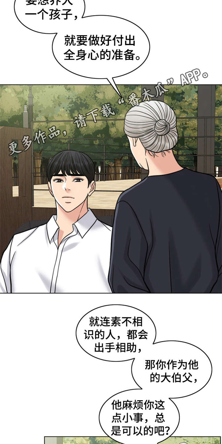 《灵魂的主人》漫画最新章节第14章：学骑车免费下拉式在线观看章节第【13】张图片