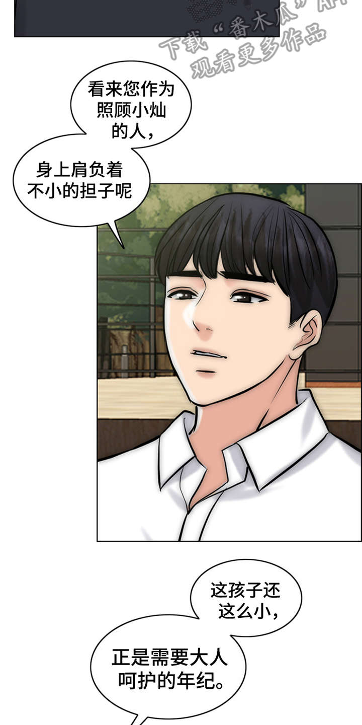 《灵魂的主人》漫画最新章节第14章：学骑车免费下拉式在线观看章节第【15】张图片